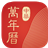择吉黄历